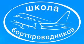 Переподготовка старших бортпроводников на ВС SSJ 95В/100